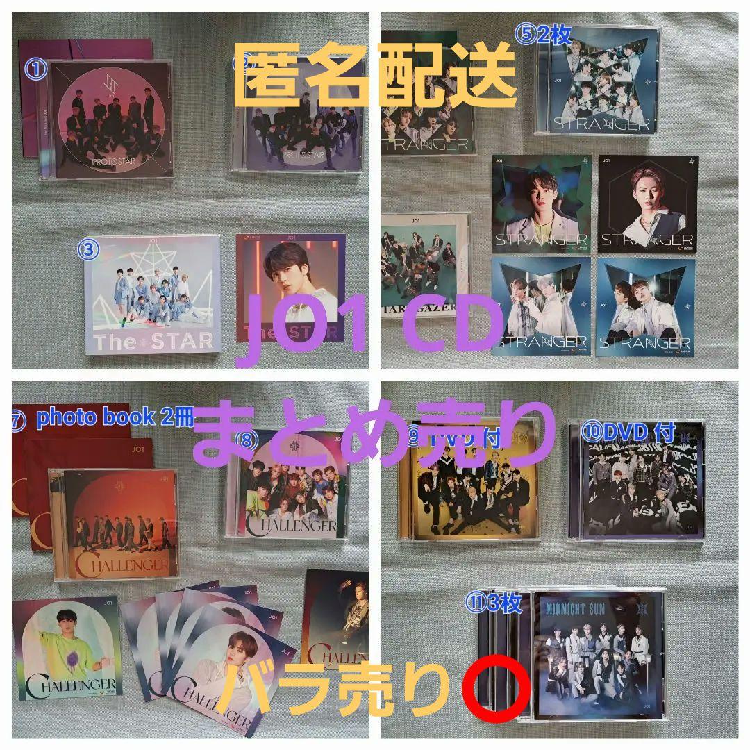 JO1　CD　まとめ売り　バラ売り可　組み合わせ自由