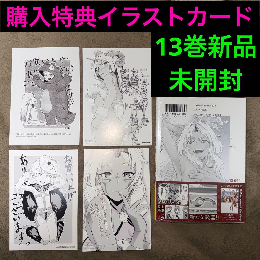 領民0人スタートの辺境領主様～青のディアスと蒼角の乙女～