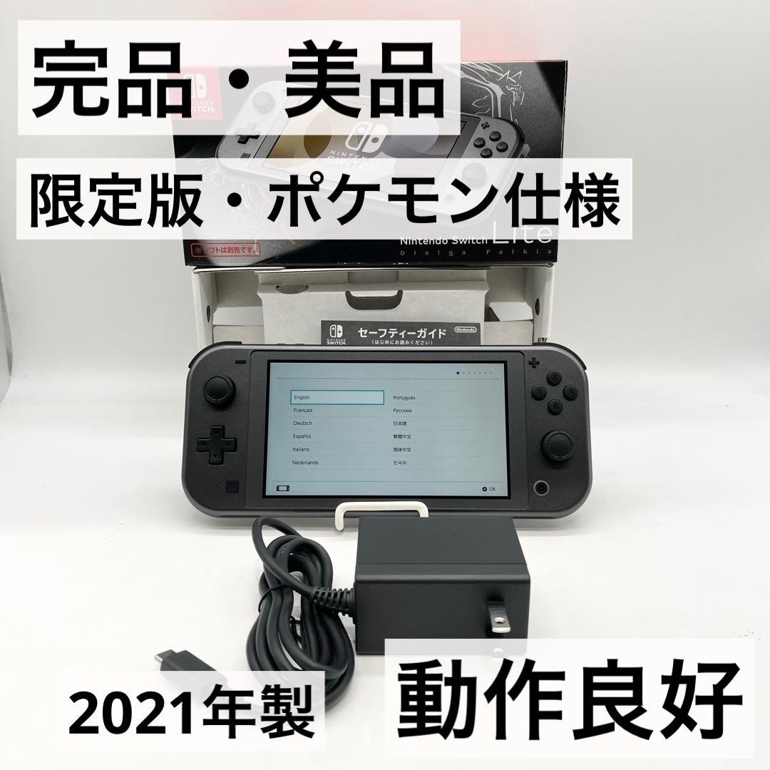 【完品・美品】Switch Lite ディアルガ パルキア 本体 ポケモン