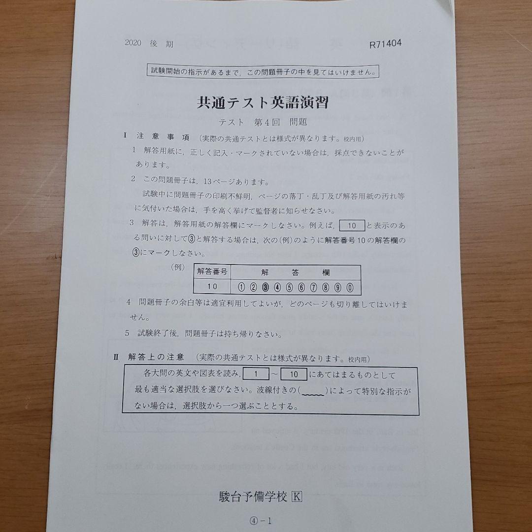 共通テスト英語演習　テスト　第４回　問題