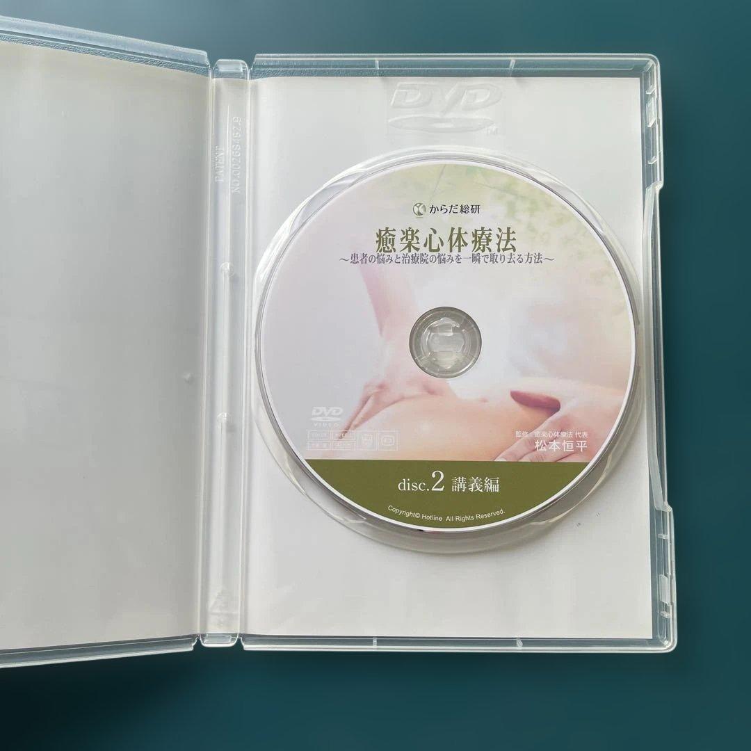 【 癒楽心体療法 DVD セット 4枚組➕特典CD 】