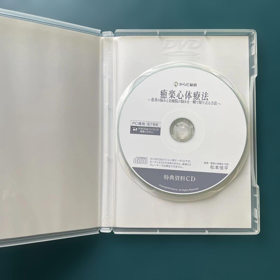 【 癒楽心体療法 DVD セット 4枚組➕特典CD 】