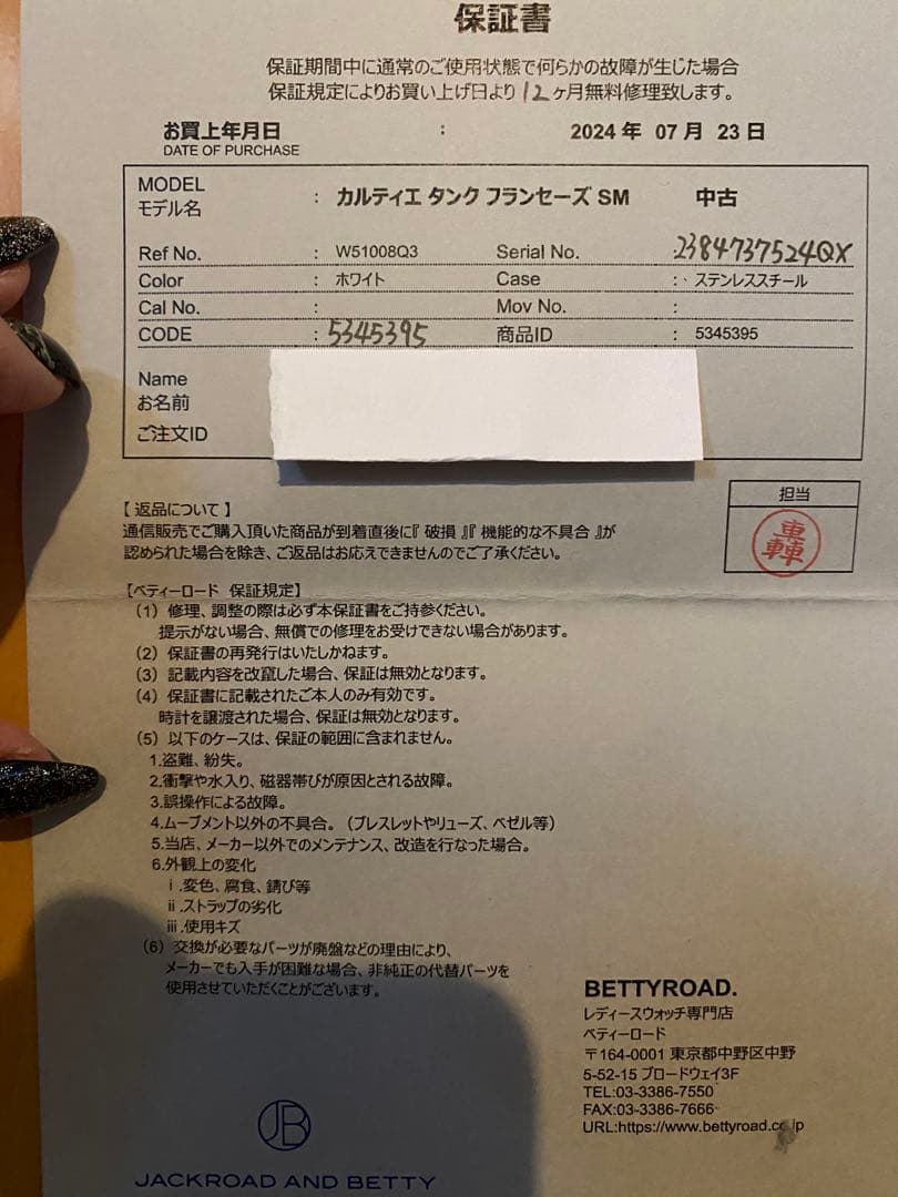 カルティエ タンクフランセーズSM 時計 レディース