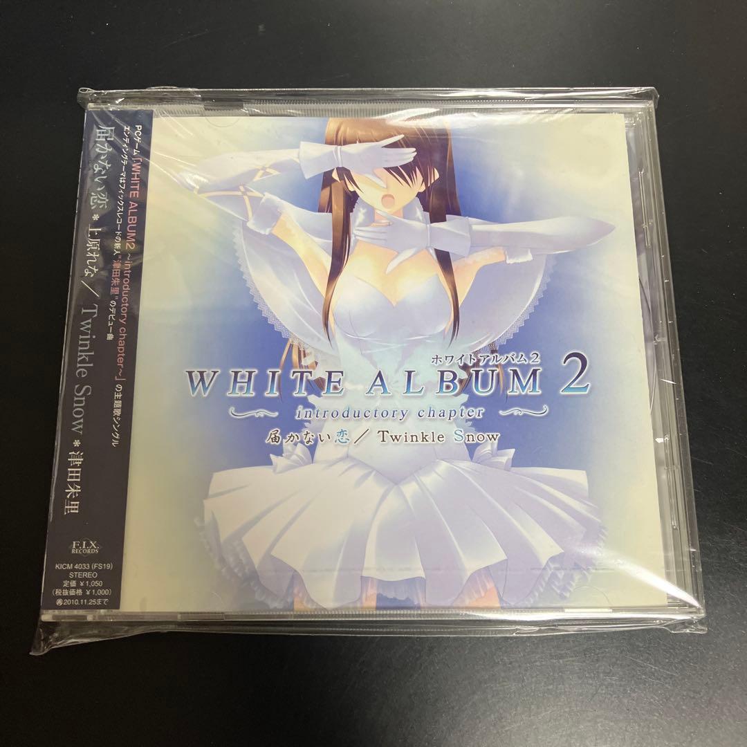 ★美品CD WHITE ALBUM2～introductory chapter～