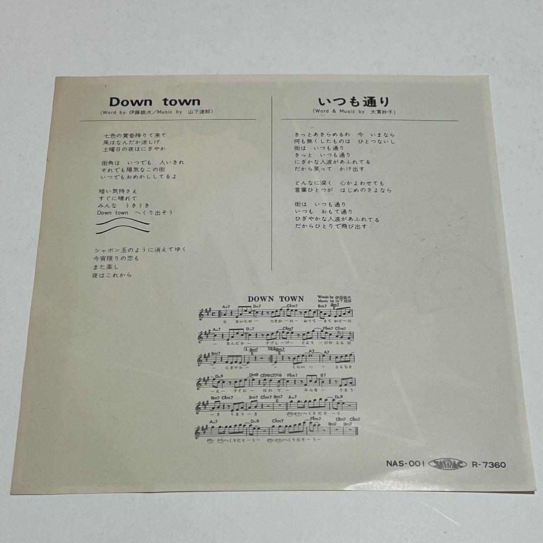 【極美品】シュガーベイブ　DOWN TOWN オリジナル盤 山下達郎 大貫妙子