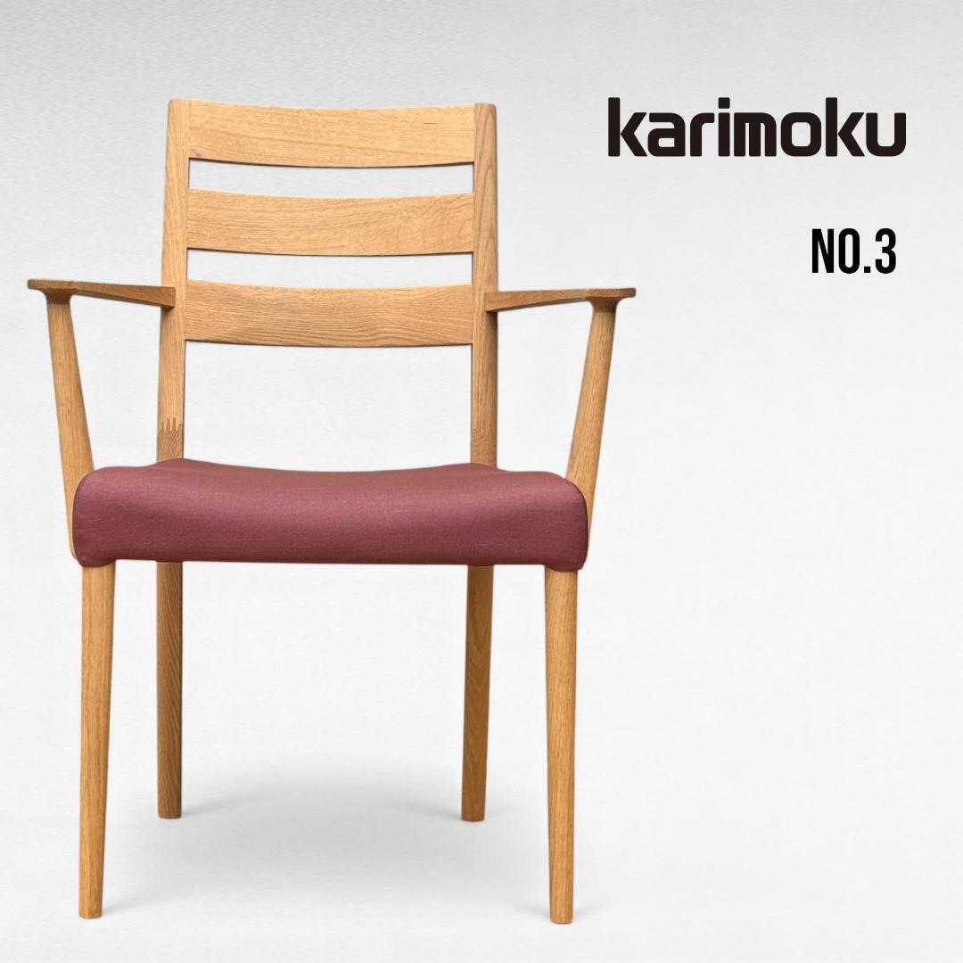 ③カリモク CT6110E602 人気1位 日本製 肘付きチェア 単品売り