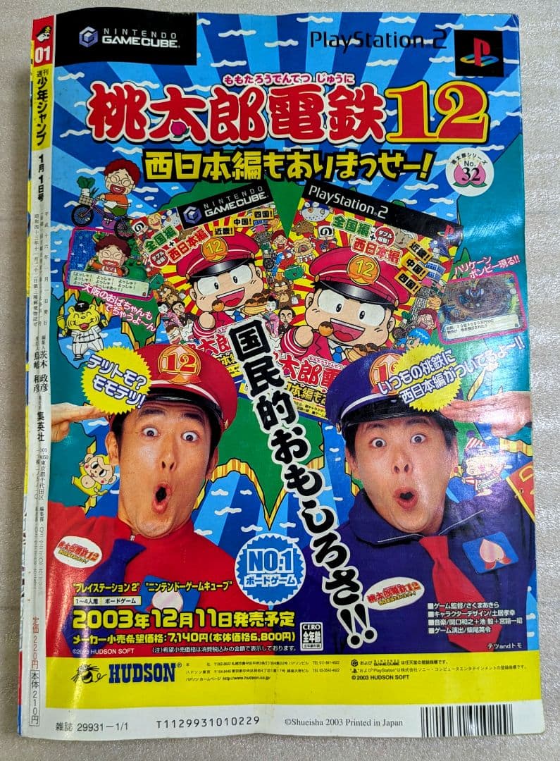 週刊少年ジャンプ　2004年　No.1 新連載　デスノート　第1話掲載号