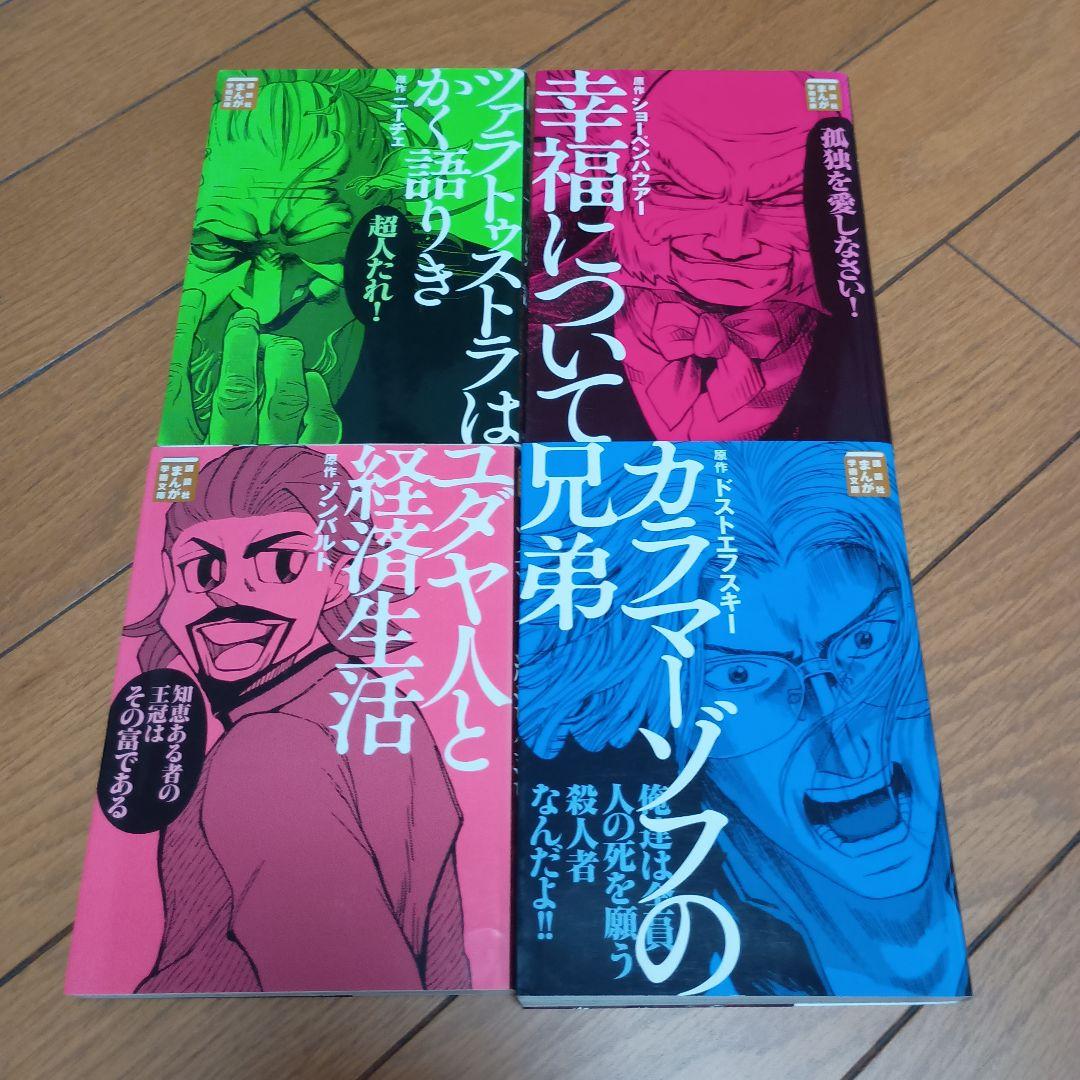 【16冊】講談社まんが学術文庫 「ツァラトゥストラはかく語りき」他