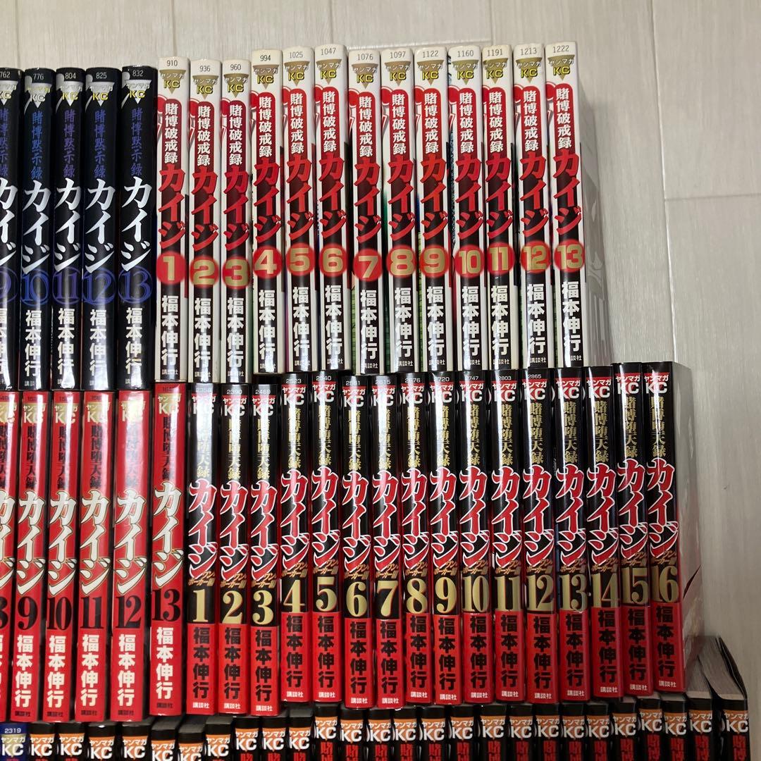カイジ　全巻91冊