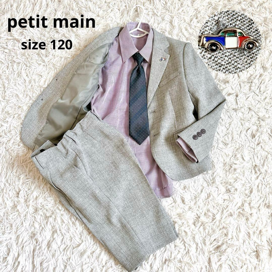 極美品⁂プティマイン⁂キッズフォーマルセットアップ5点　セレモニー　男の子120