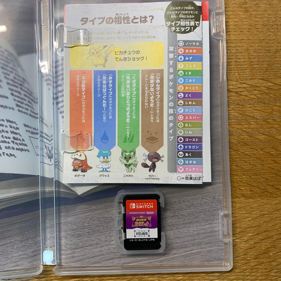 ポケットモンスター　バイオレット＋ゼロの秘宝