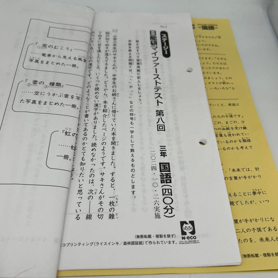 【書き込み消去済】日能研　 マイファーストテスト　 2024 小３　国語　算数