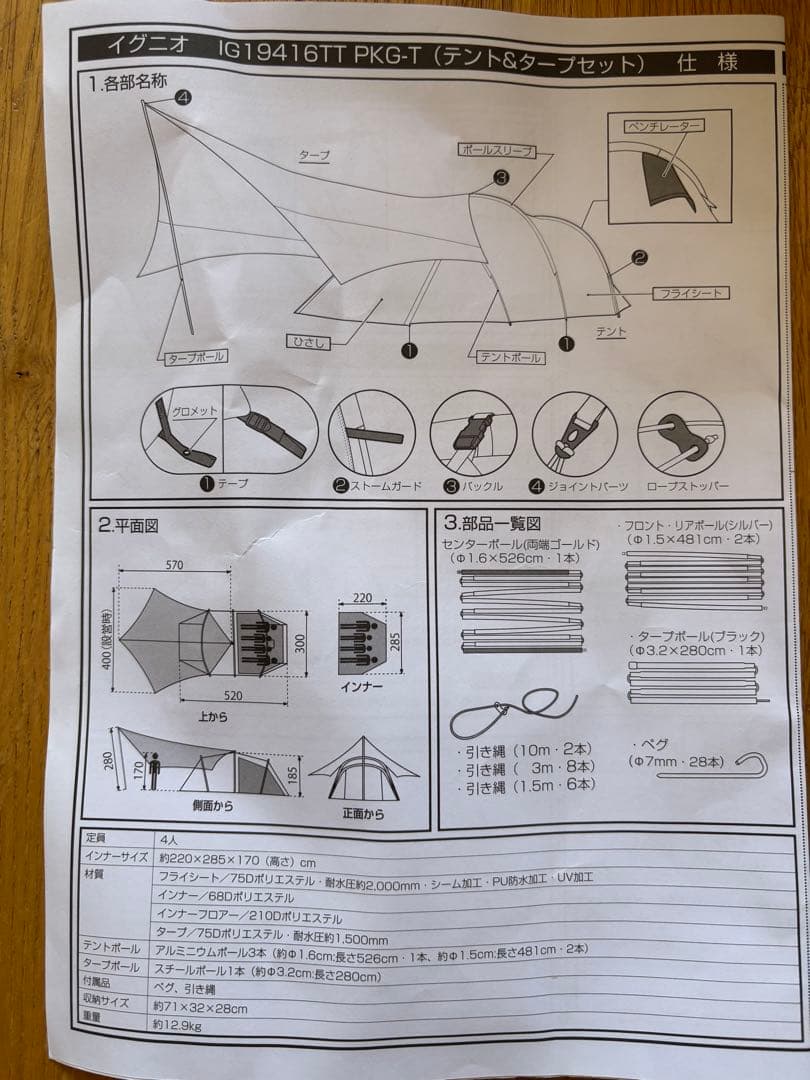【美品】イグニオ IGNIO トンネルテント&ヘキサタープセット