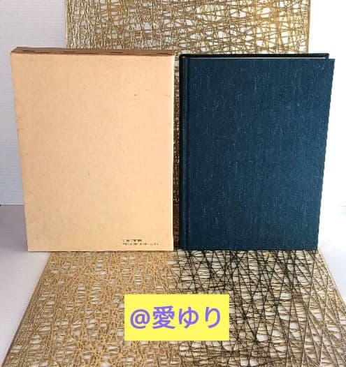 亀石厓風『四柱推命学♦現代看法♦財禄編』本書特長パンフ付き⭐財運⭐鑑定⭐富貴繁栄