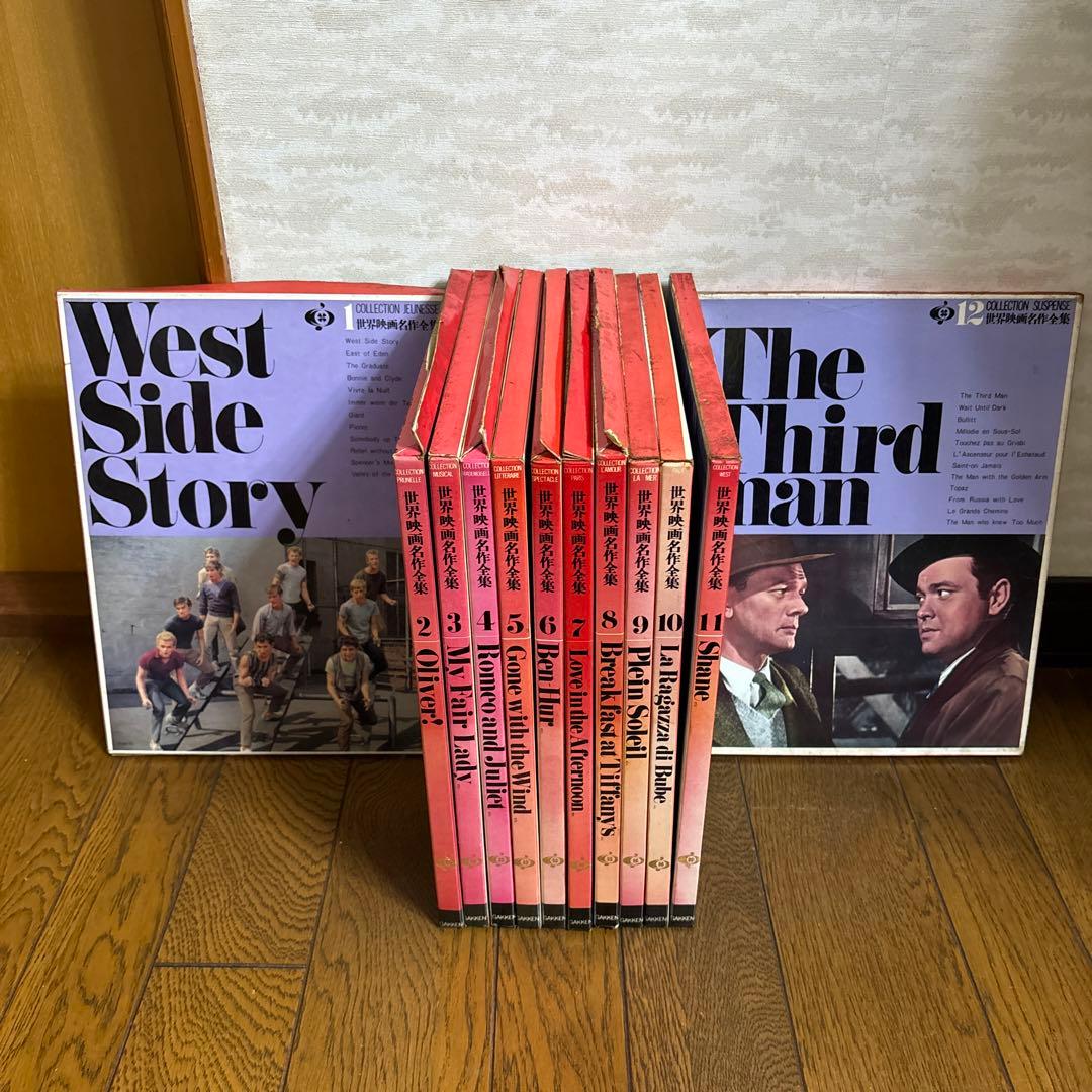 希少！世界映画名作全集1〜12 レコード付き