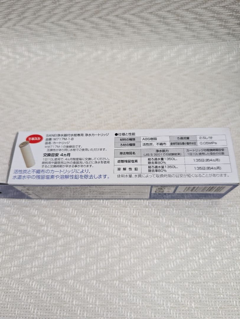 ジ*ル様 SANEI 浄水器付カートリッジ M717M-1-B 3 個セット