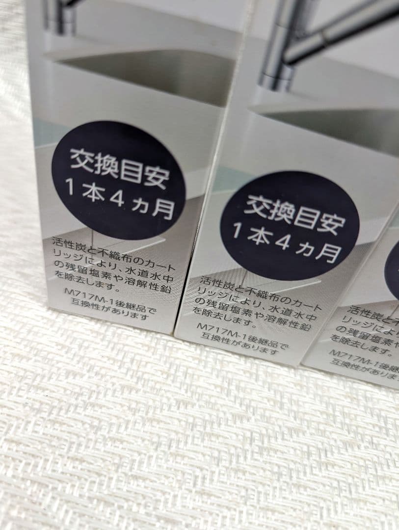 ジ*ル様 SANEI 浄水器付カートリッジ M717M-1-B 3 個セット