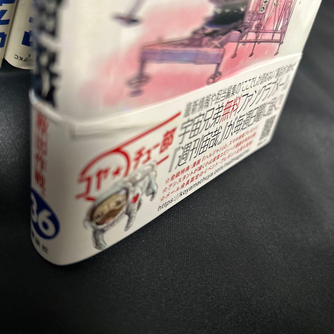 【宇宙兄弟】　1〜42巻＆45巻　43冊セット　小山宙哉　初版帯付き