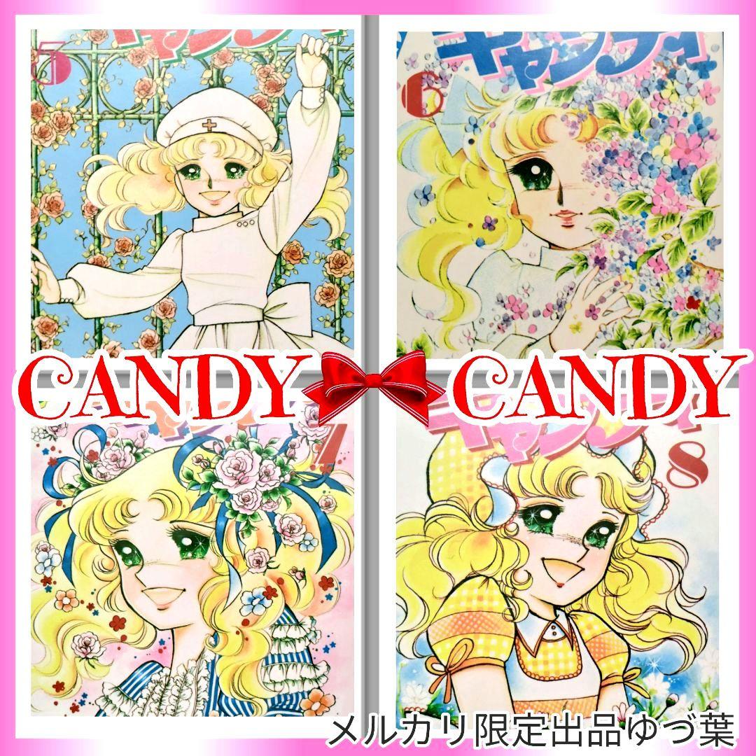 キャンディ♡キャンディ 赤文字版 いがらしゆみこ 1982年統一 全巻セット