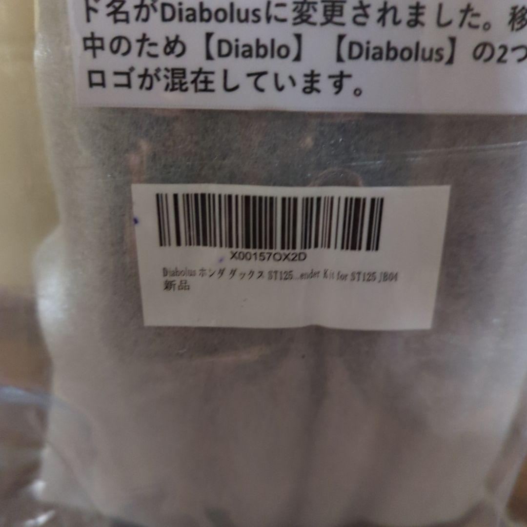 Diabolus ホンダ ダックス ST125 フロントフェンダー DX014