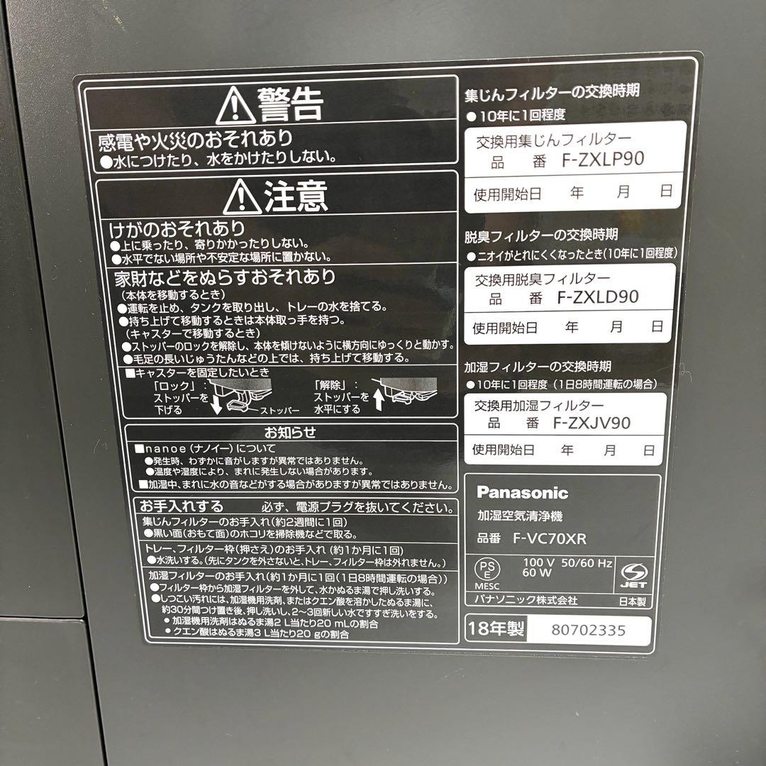 Panasonic 加湿空気清浄機 F-VC70XR 人気モデル 木目調パネル