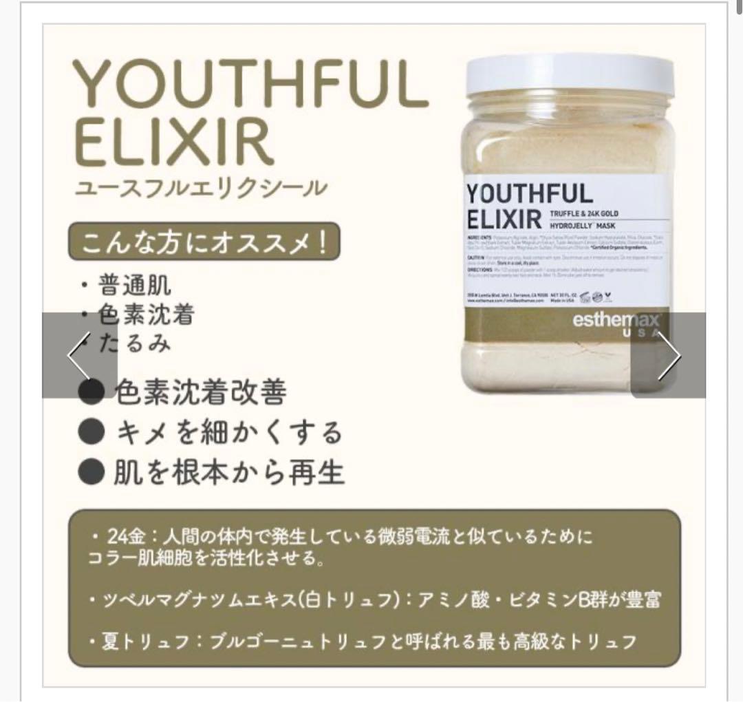 【新品未使用】ハイドロジェリーマスク/ユースフルエリクシール　値下げしました