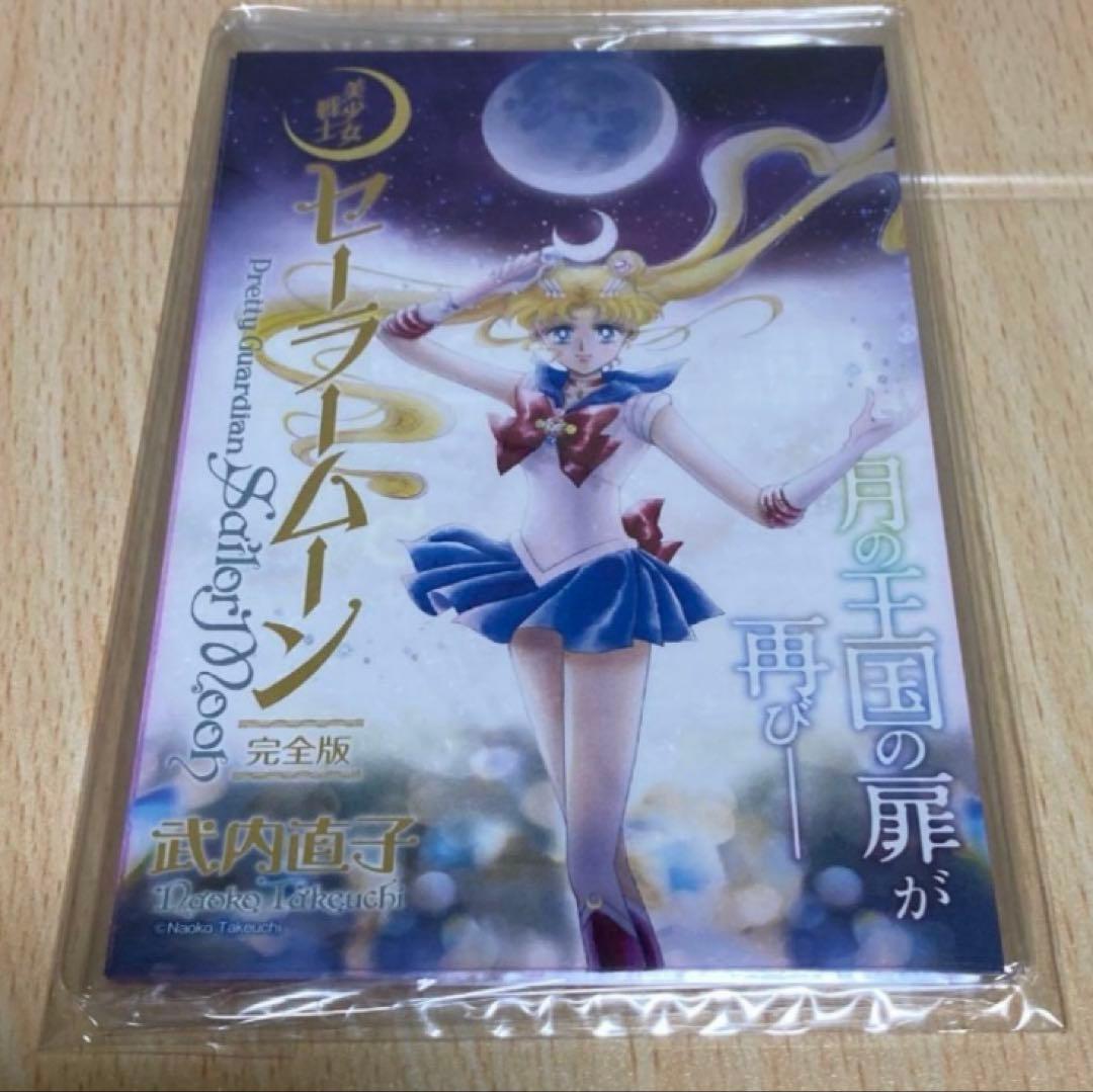 美少女戦士セーラームーン 完全版 1巻 初版 第1刷 未開封