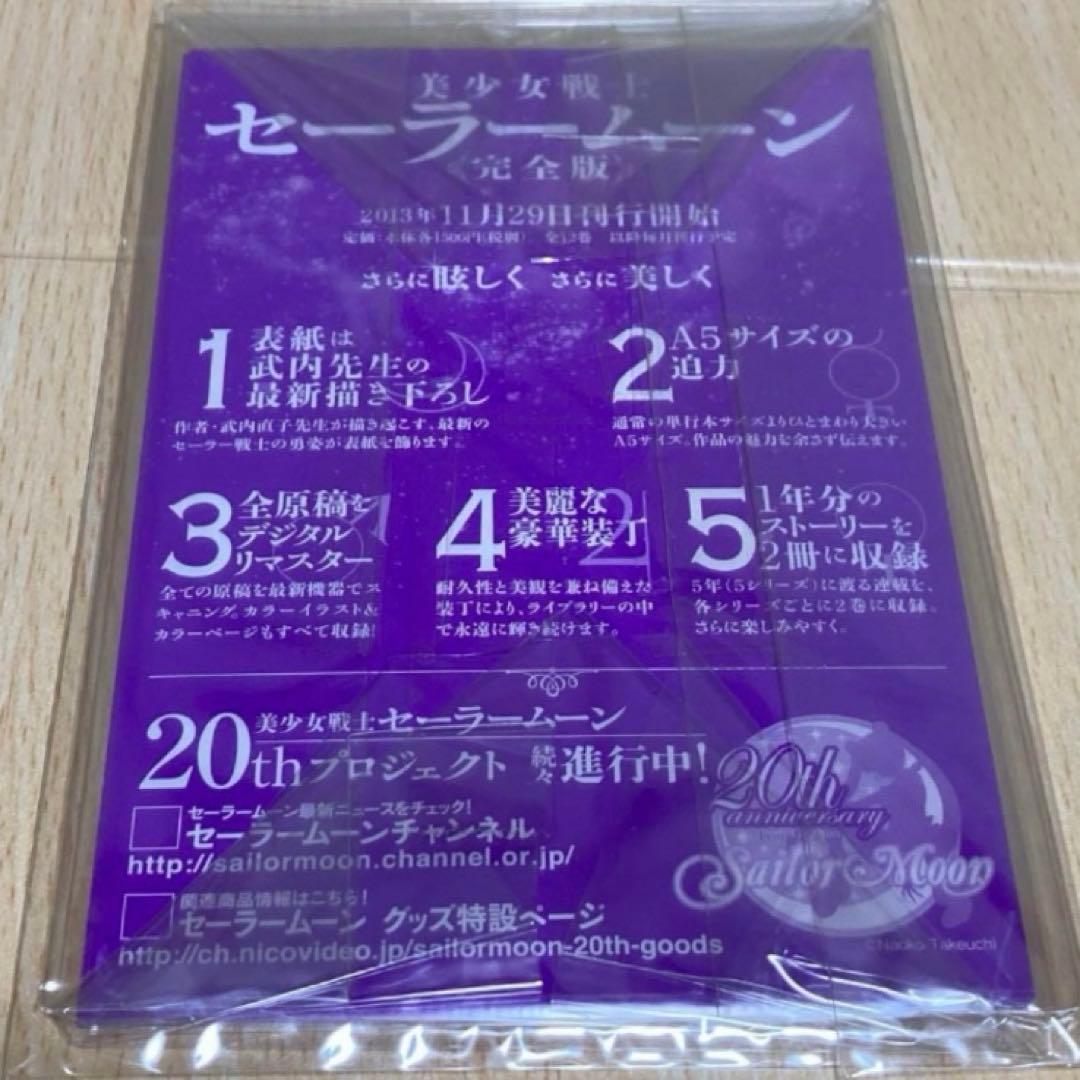 美少女戦士セーラームーン 完全版 1巻 初版 第1刷 未開封