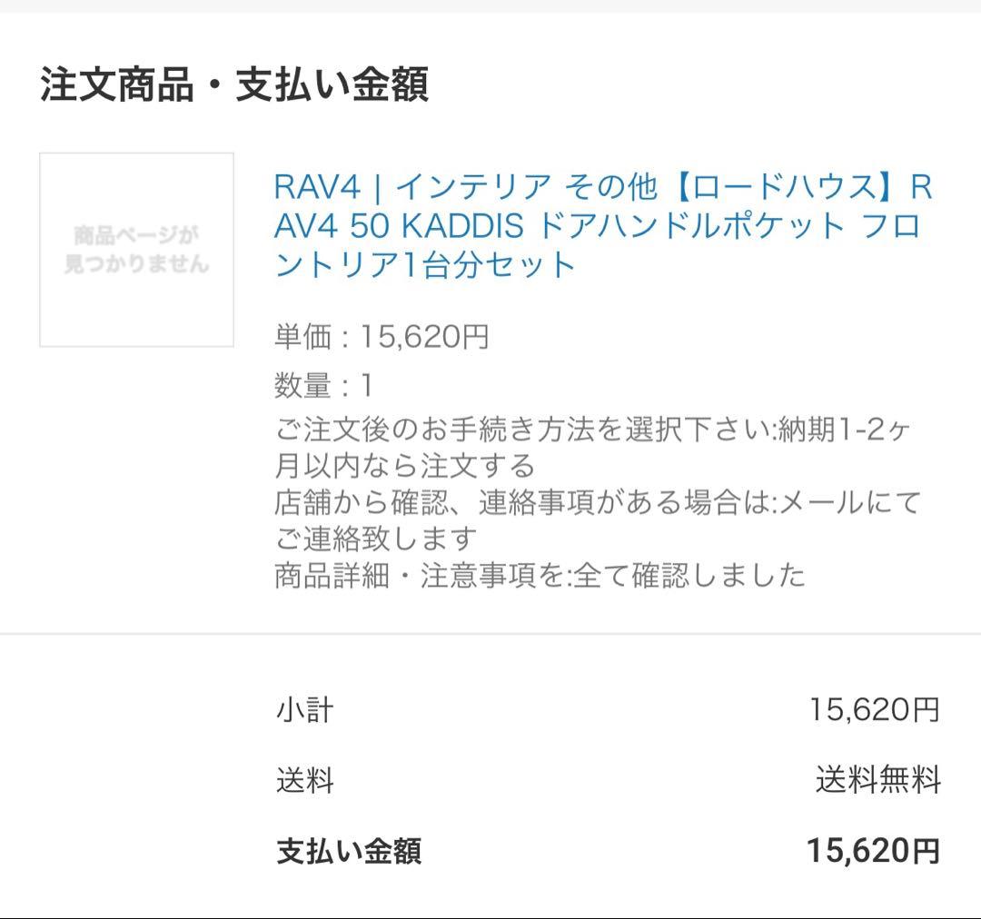 RAV4 KADDIS ドアハンドルポケット フロントリアセット