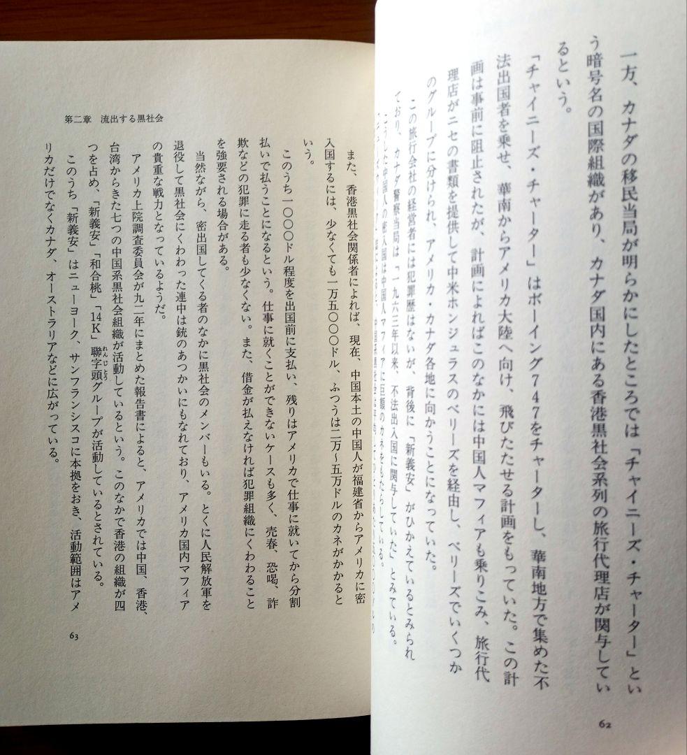 香港黒社会: 日本人の知らない秘密結社