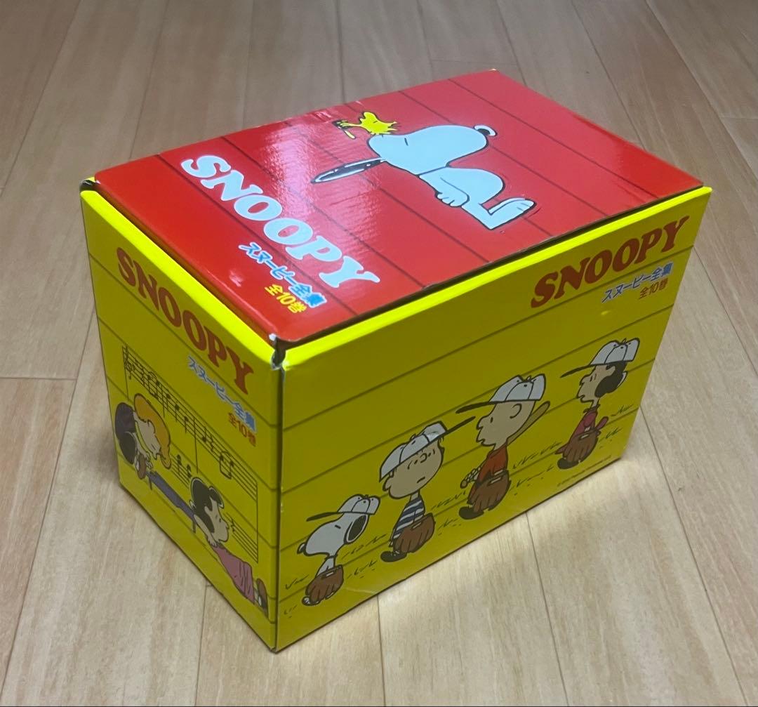 スヌーピー全集 全10巻　定価16000円