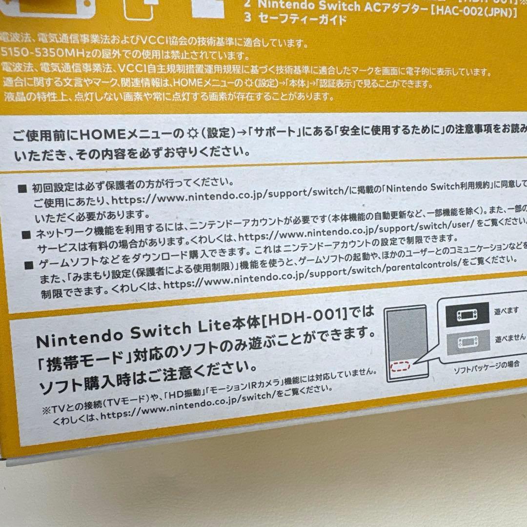 Nintendo Switch Lite イエロー HDH-001 新品未使用品