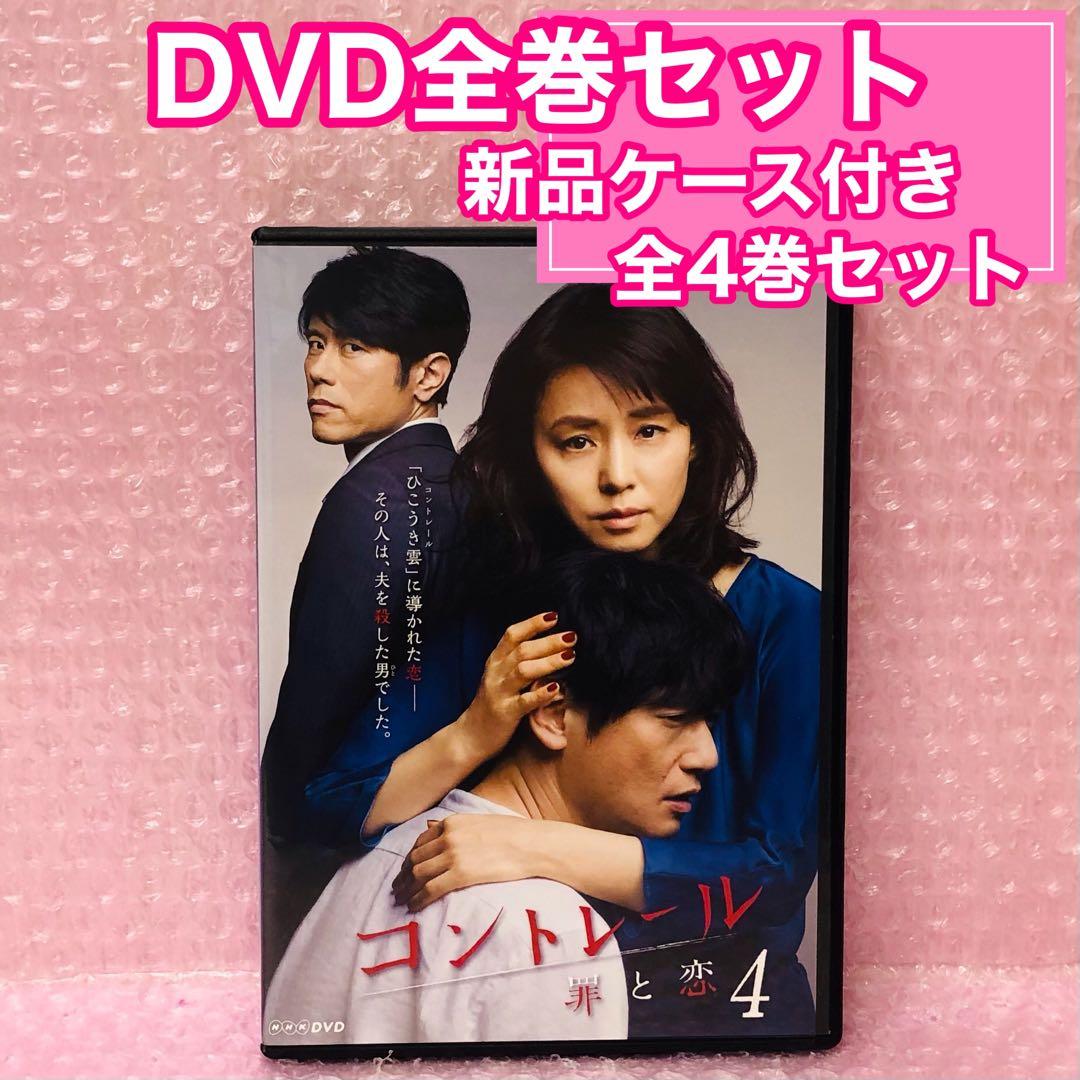 【新品ケース付き】コントレール 罪と恋 DVD全巻セット〈4枚組〉