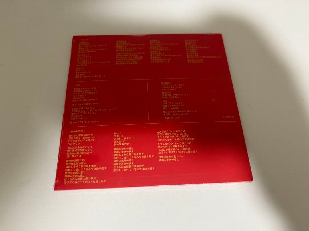 the奥歯's Iと太陽 CD