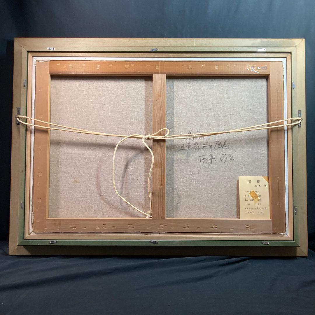 肉筆【美品】西条巧作 『高松五色台より屋島』