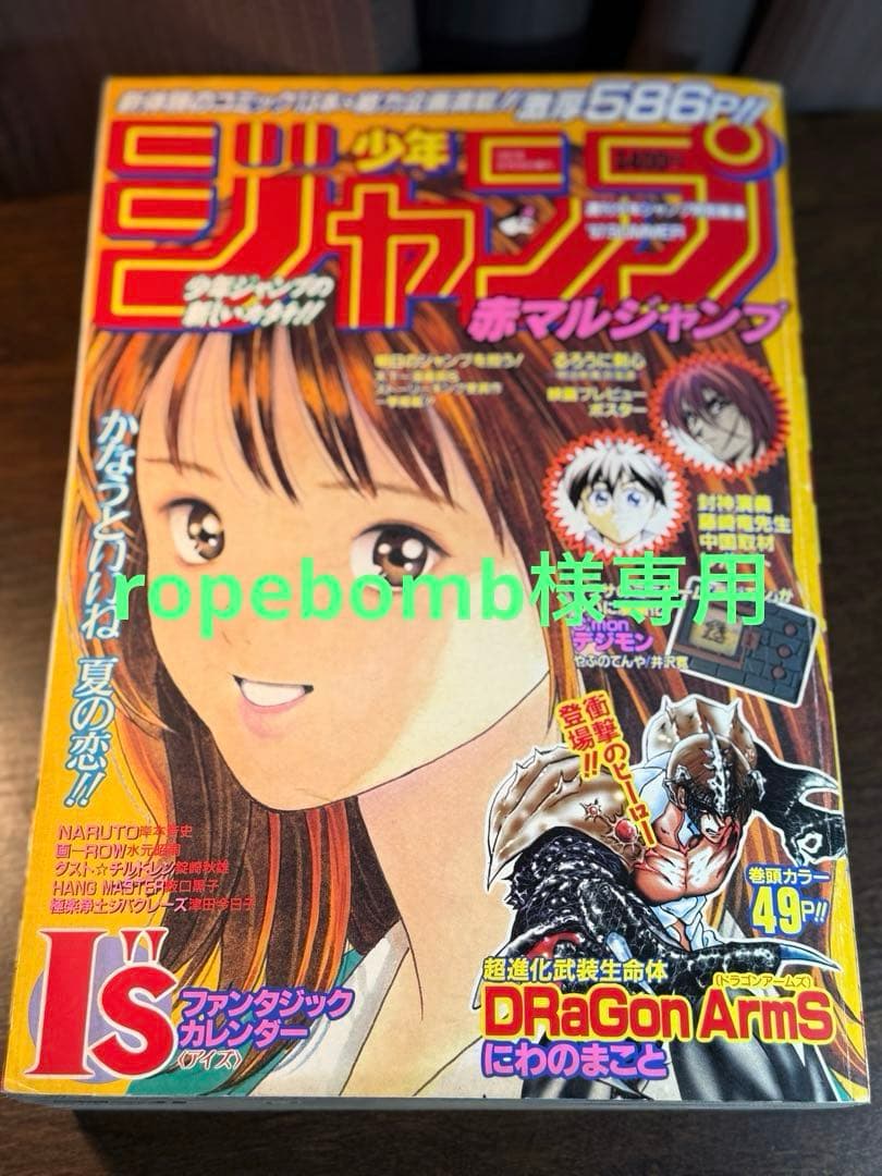少年ジャンプ増刊 1997 赤マルジャンプ　NARUTOプロト版 やぶのてんや