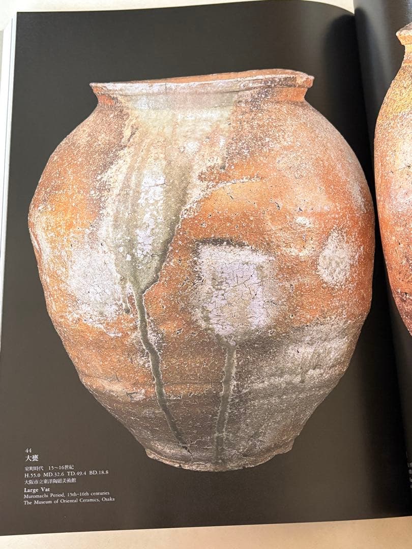 信楽　壺中の天　ミホミュージアム 図録