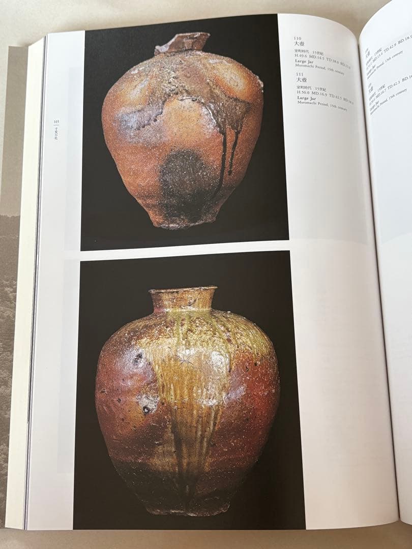 信楽　壺中の天　ミホミュージアム 図録