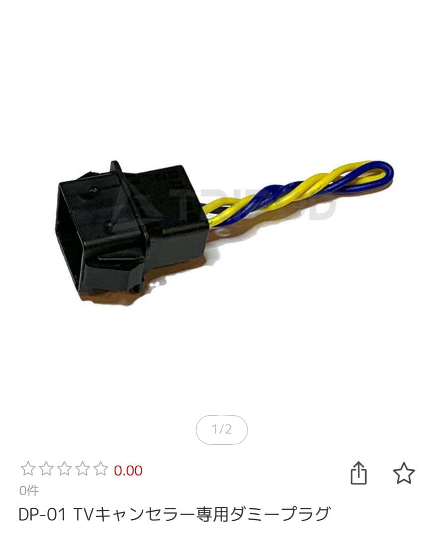 マセラティ グレカーレ/グラントゥーリズモTVキャンセラー 純正配線無加工タイプ