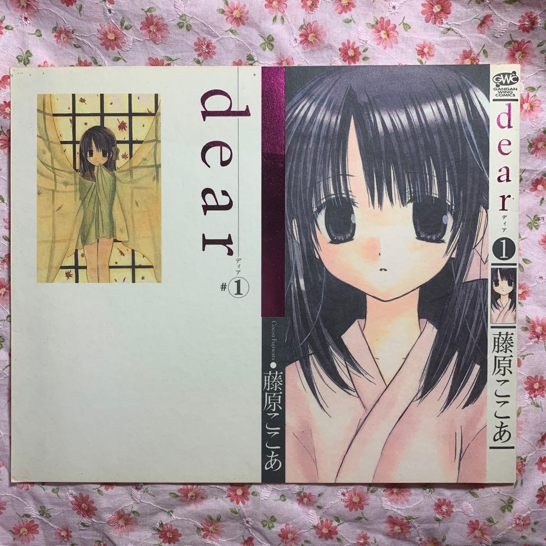 dear ①特装版ブックカバー 抽プレ 当選通知書付 藤原ここあ