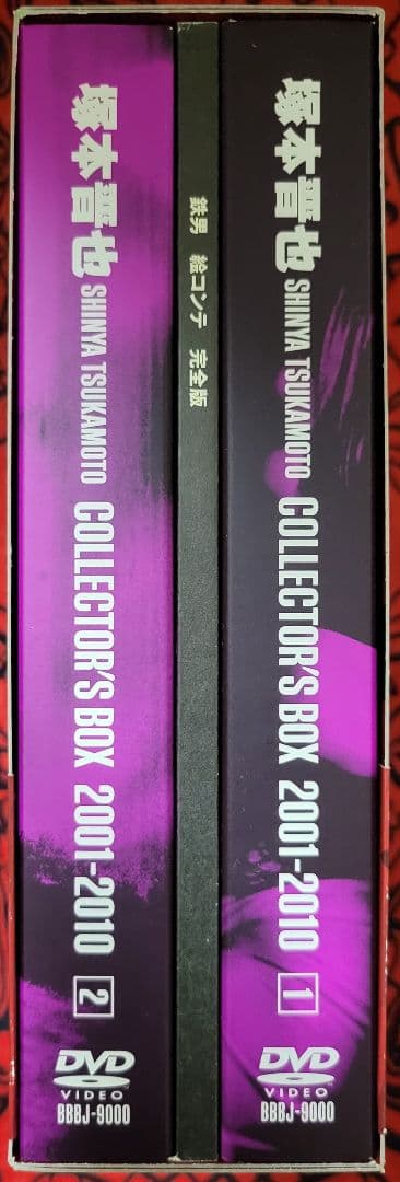 塚本晋也監督作品セット