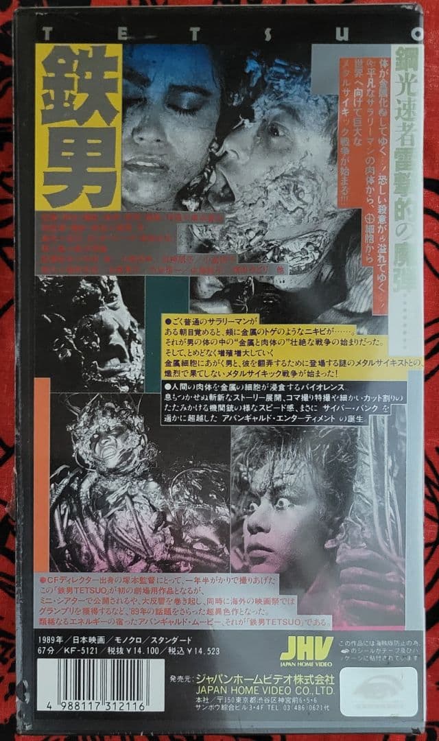 塚本晋也監督作品セット