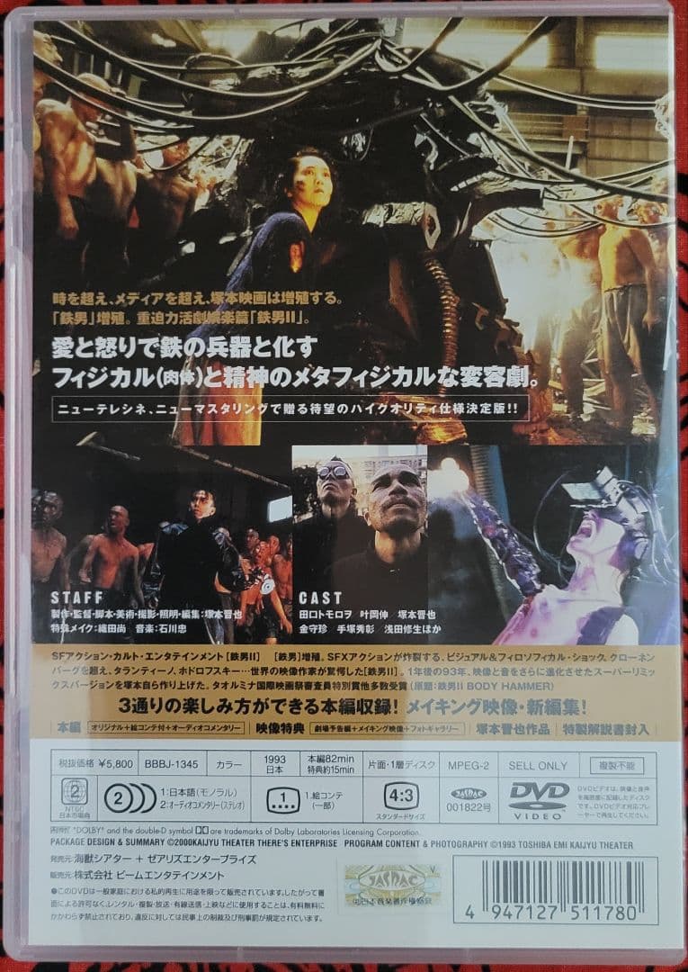 塚本晋也監督作品セット