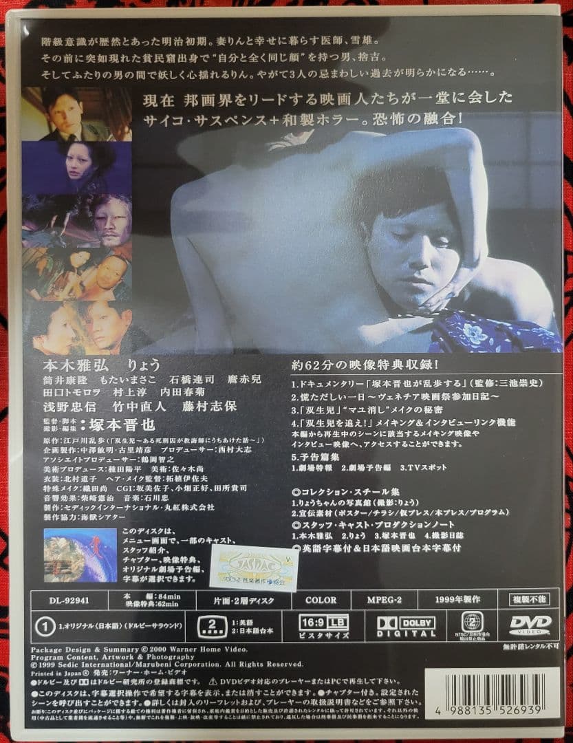 塚本晋也監督作品セット