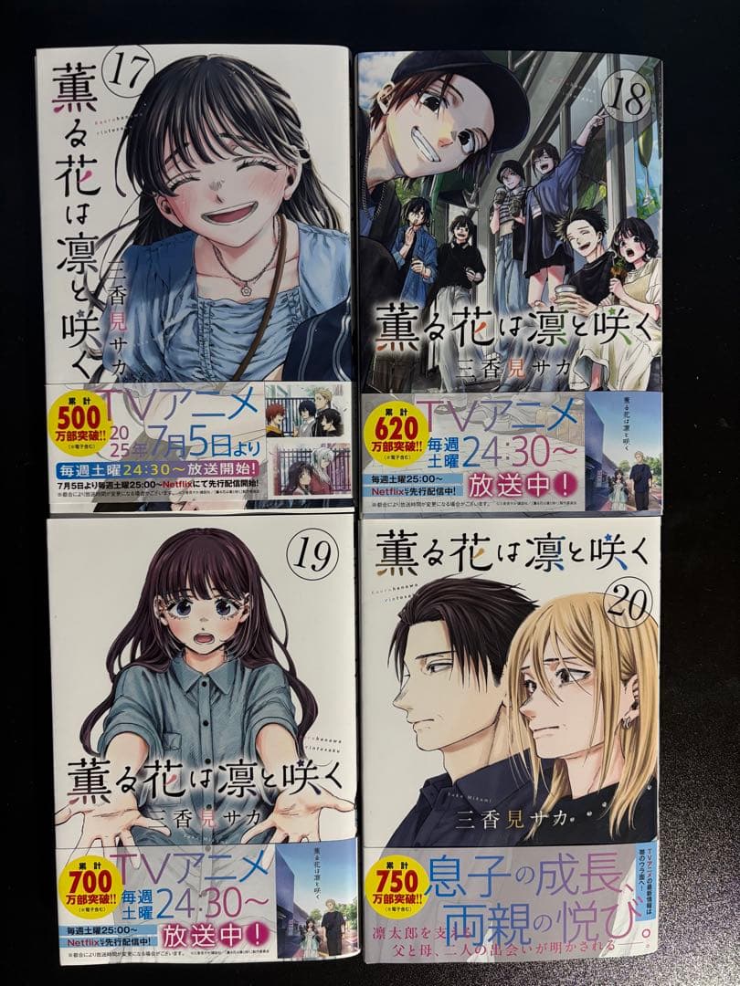 薫る花は凛と咲く全20巻セット