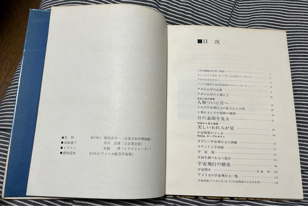 MOON LANDING ALBUM レコード(フォノシート)付き