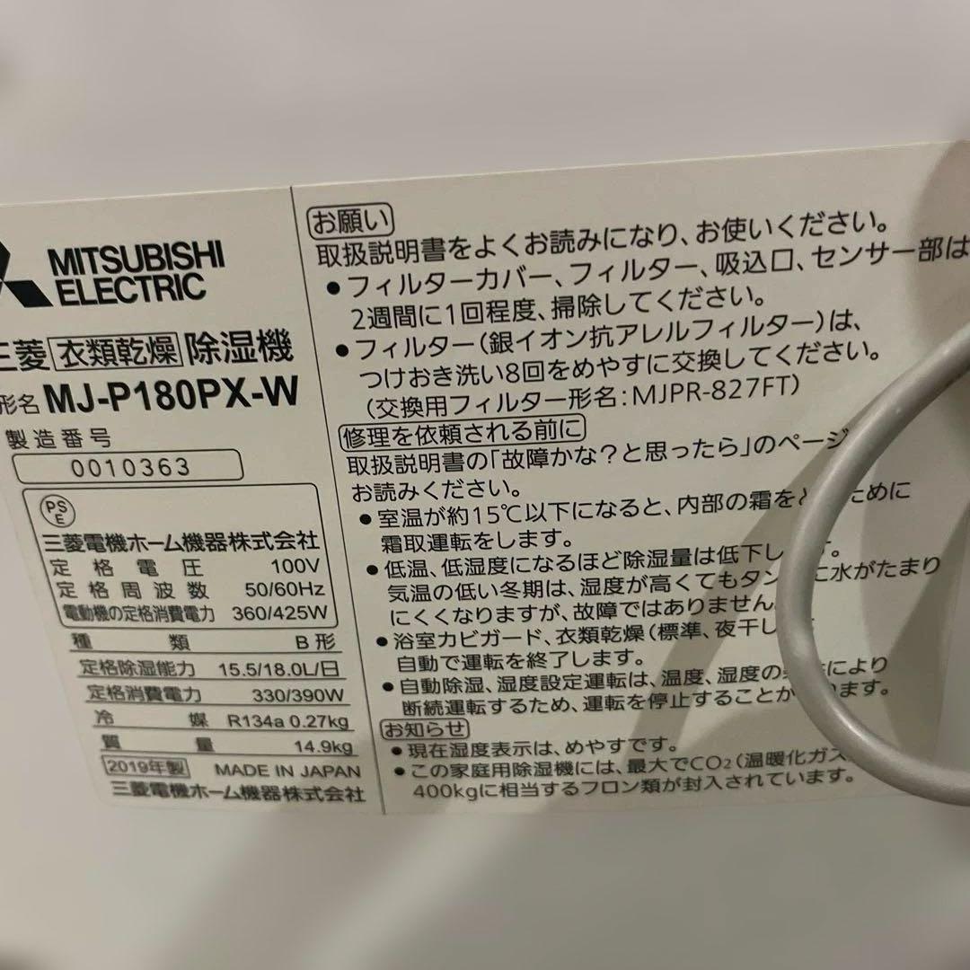 三菱 MJ-P180PX-W 衣類乾燥除湿機 SARARI ホワイト