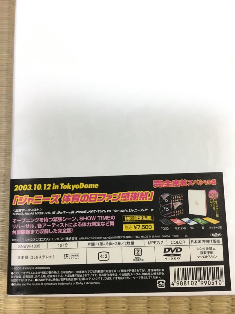 ジャニーズ体育の日ファン感謝祭