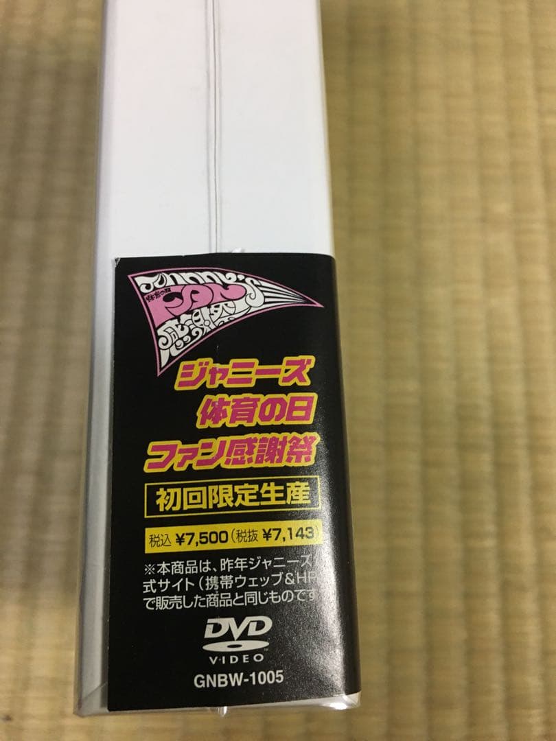 ジャニーズ体育の日ファン感謝祭