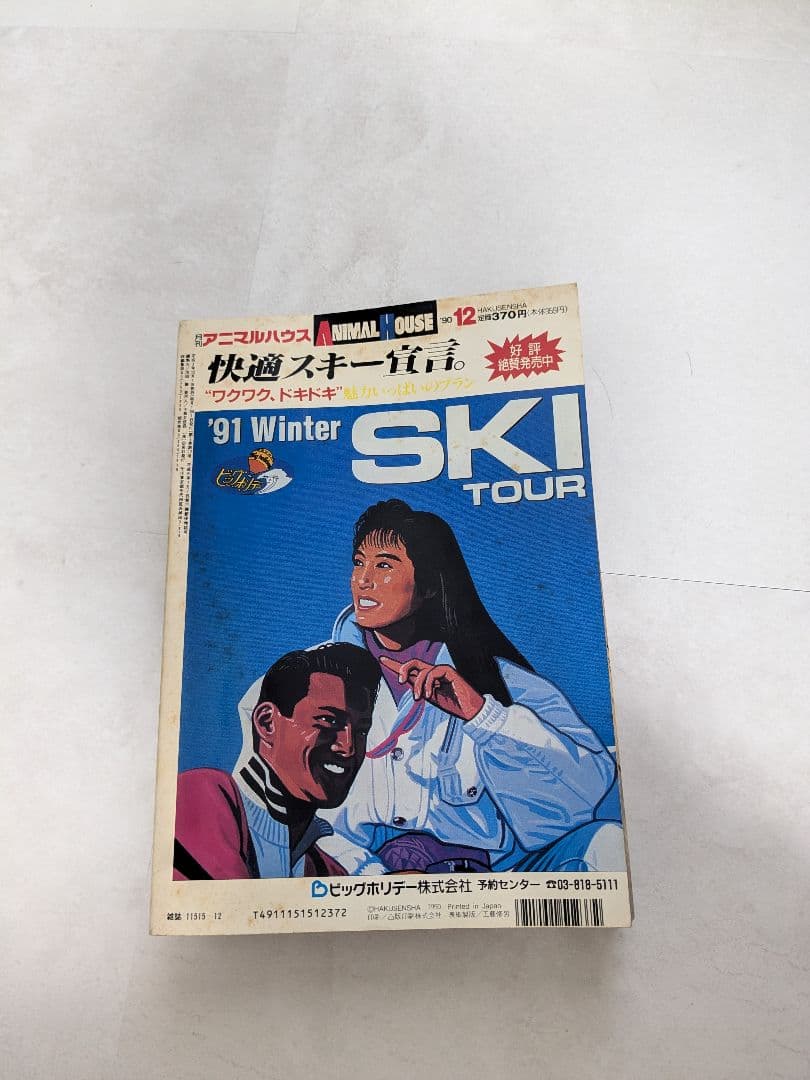 ANIMAL HOUSE 1990年12月号 ベルセルク掲載号